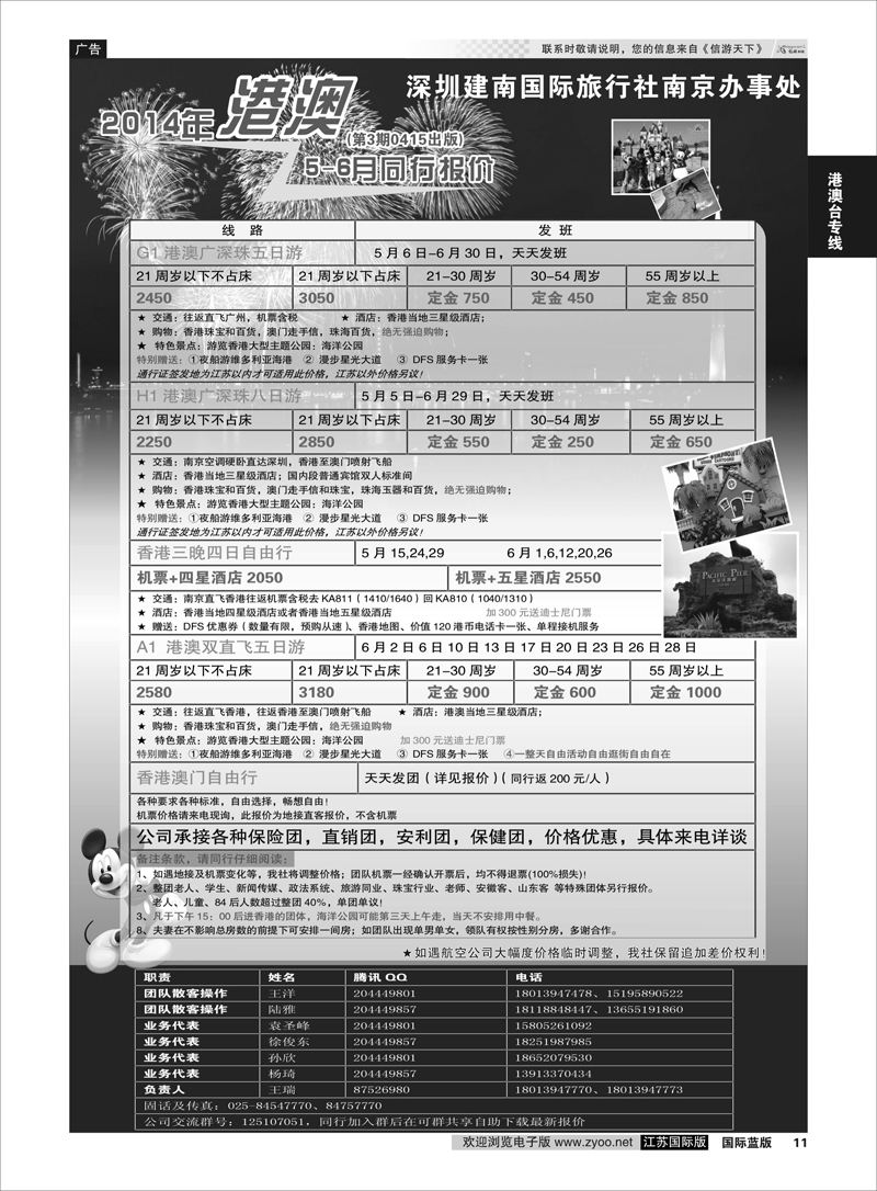 11 深圳建南国旅●●港澳专业地接  港澳台专线