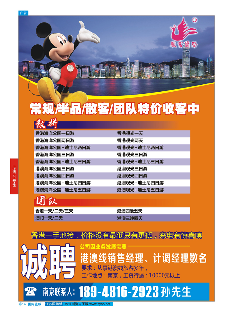 14 香港骏富国际旅行社-港澳／常规／半品／散拼计划  港澳台专线