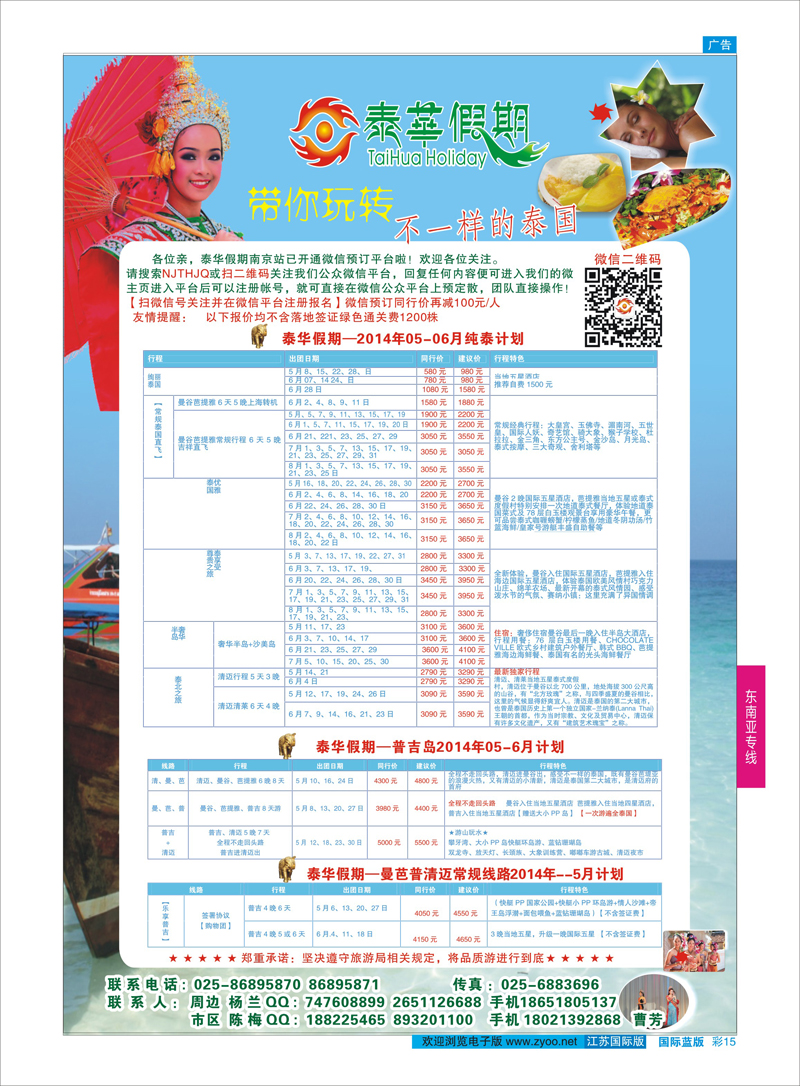 15 泰华假期-泰国专线  东南亚专线