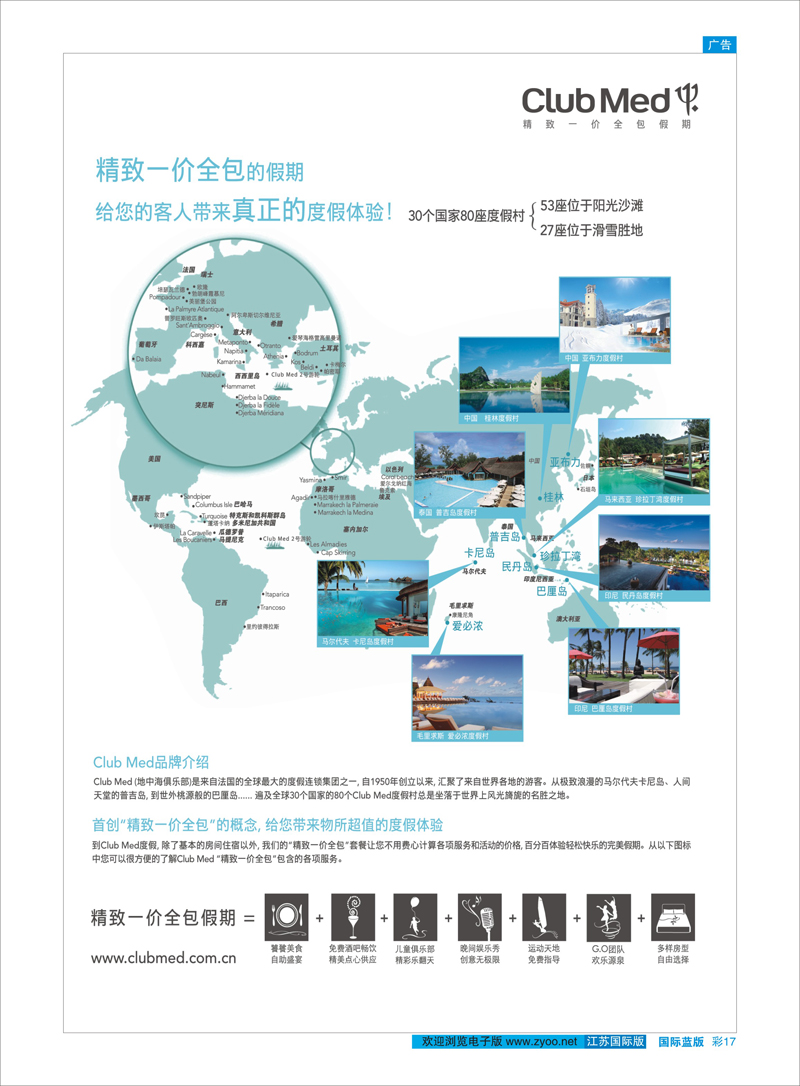 17 ClubMed精致一价全包假期 ｛02860｝ 东南亚专线
