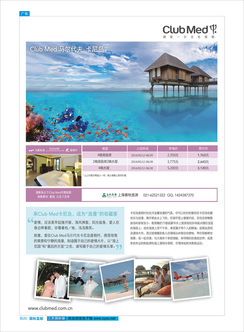 20 ClubMed精致一价全包假期 ｛02861｝ 东南亚专线