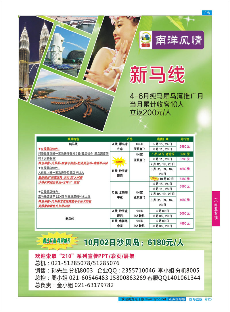 23 深圳海外国旅·南洋风情  东南亚专线