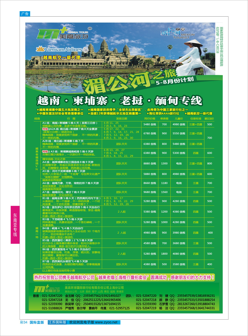 34 越南柬埔寨专业批发-湄公河之旅-美嘉国旅  东南亚专线