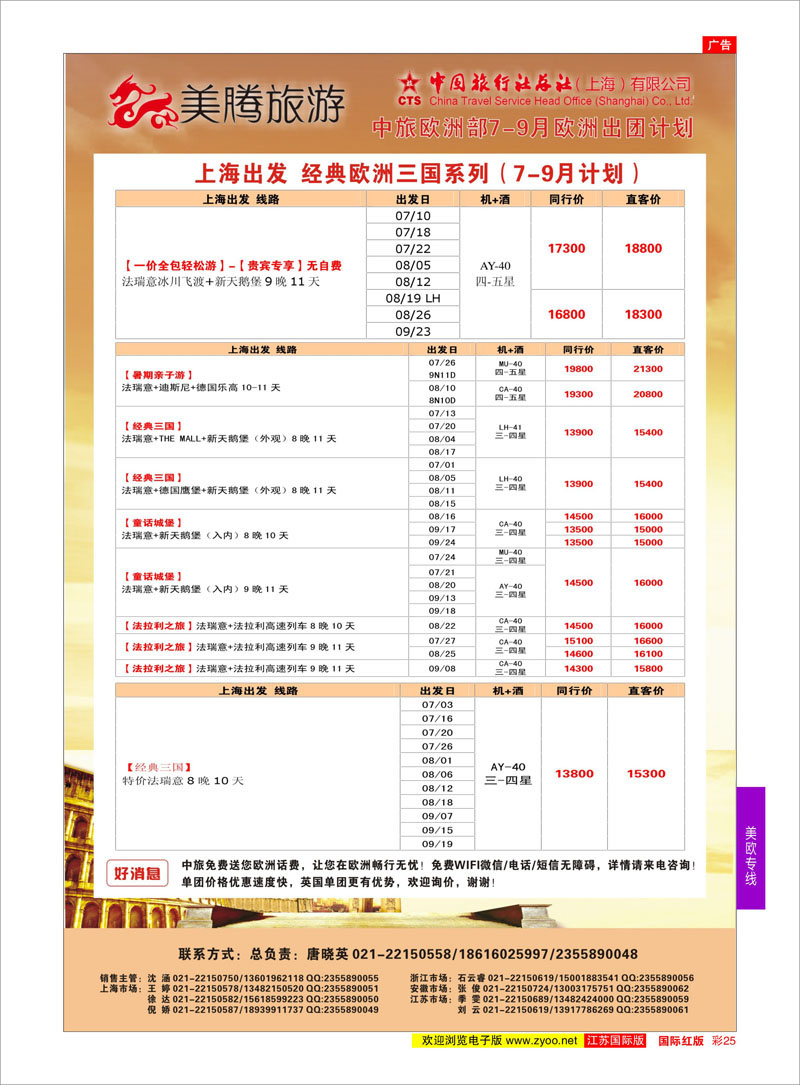 25 美腾旅游  美欧专线