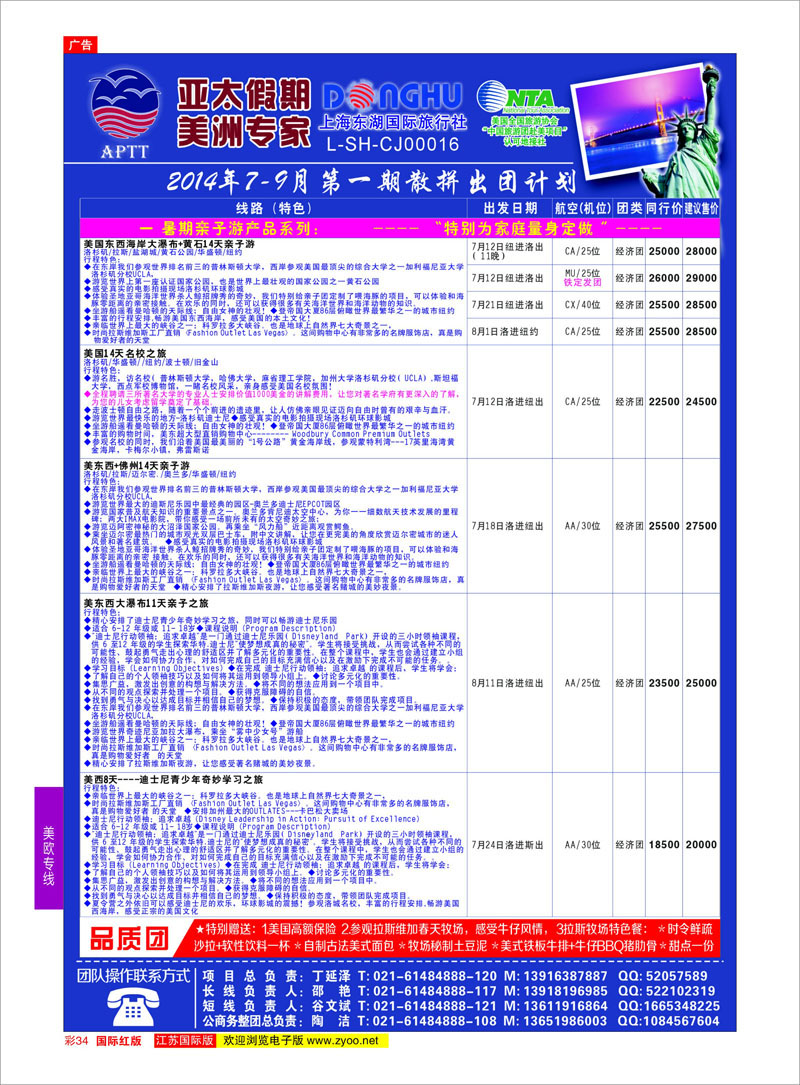 34 亚太假期-美洲专业批发商  美欧专线