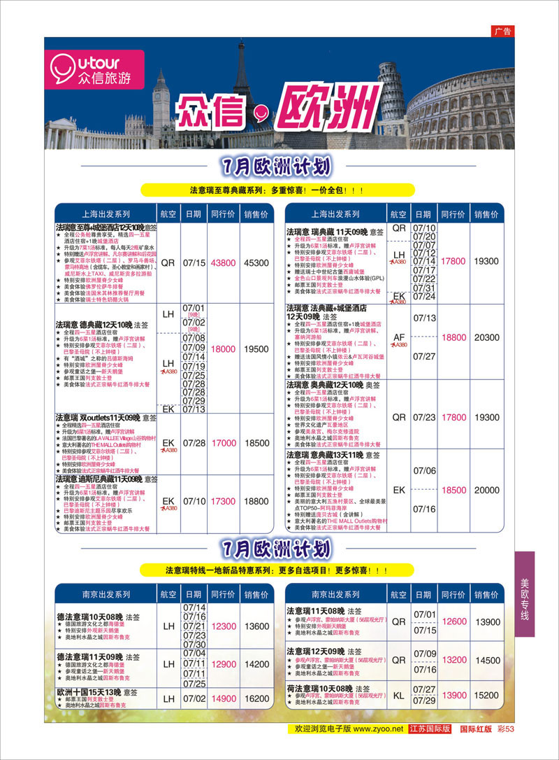 53 众信旅游 美欧专线