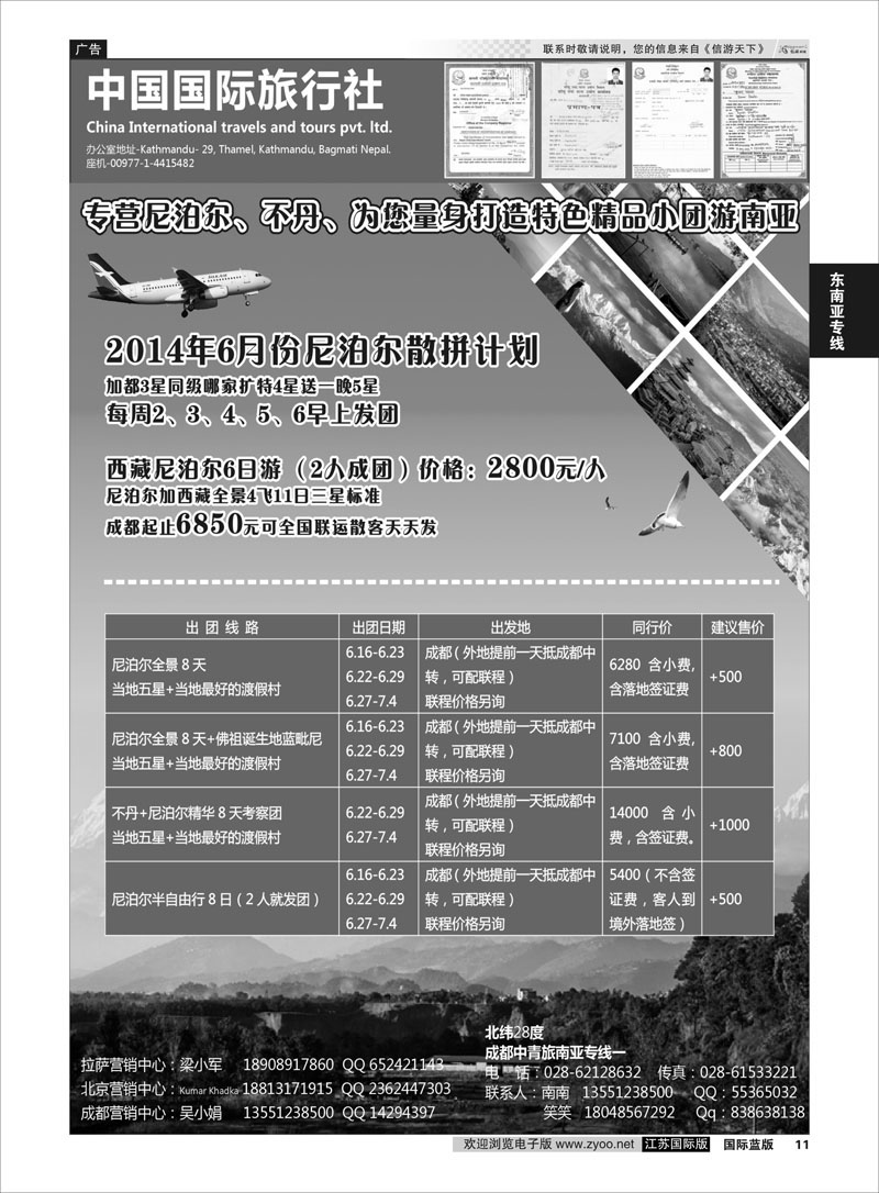 11 （南亚专线）尼泊尔、不丹6月散拼计划  东南亚专线