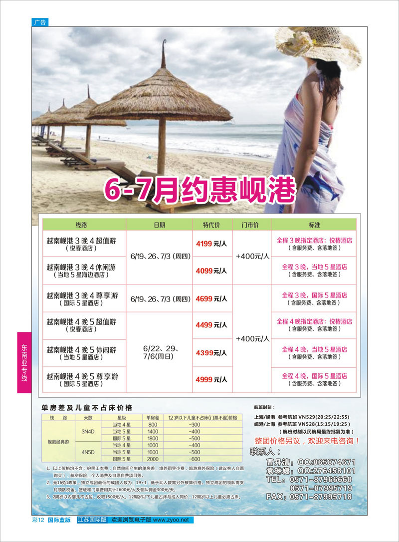 12 越美假期5-7月计划  东南亚专线