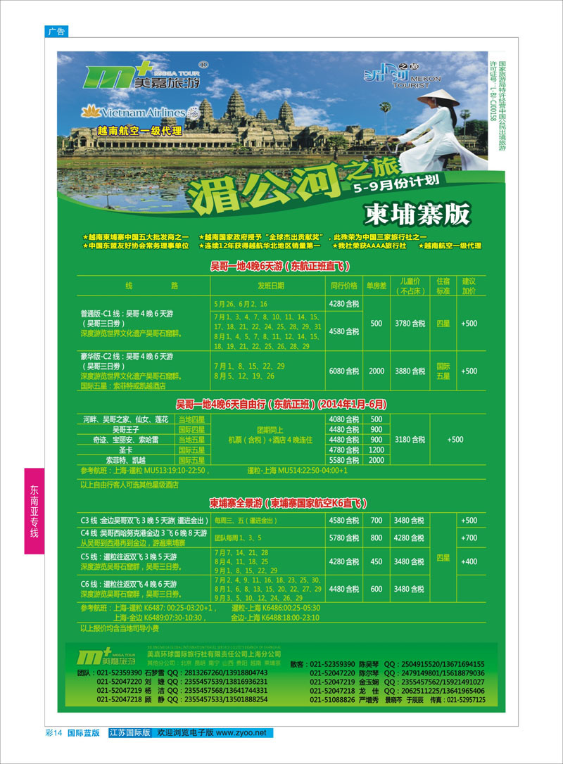 14 越南柬埔寨专业批发-湄公河之旅-美嘉国旅  东南亚专线