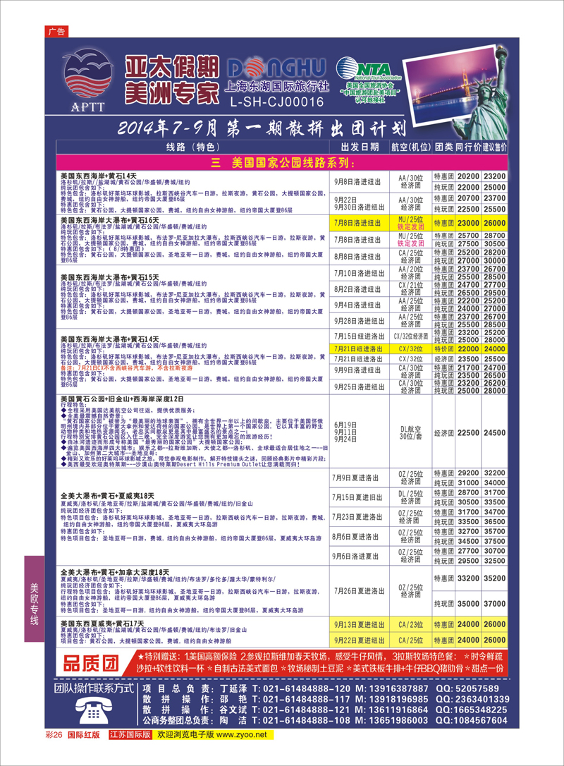 26 亚太假期-美洲专业批发商  美欧专线