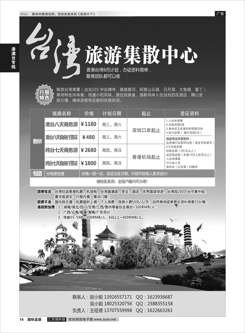 16 台湾旅游集散中心  港澳台专线