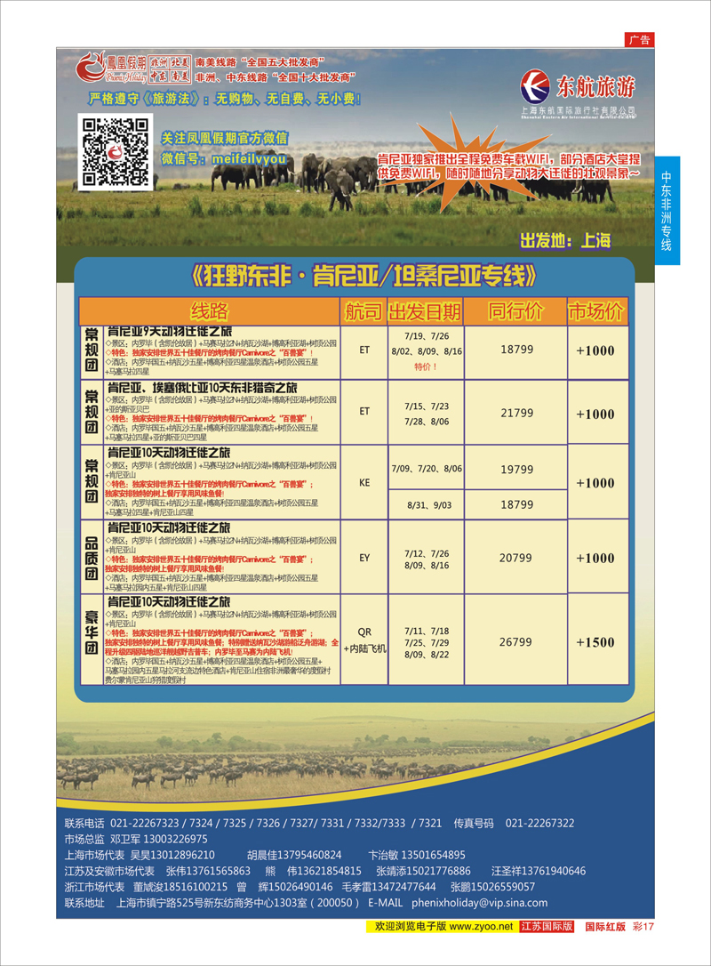 17 凤凰假期-非洲。中东。美洲  中东非洲专线