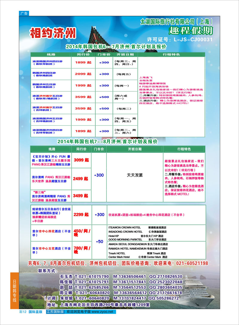 12 太湖国际旅行社（上海）-韩国包机  日朝韩专线