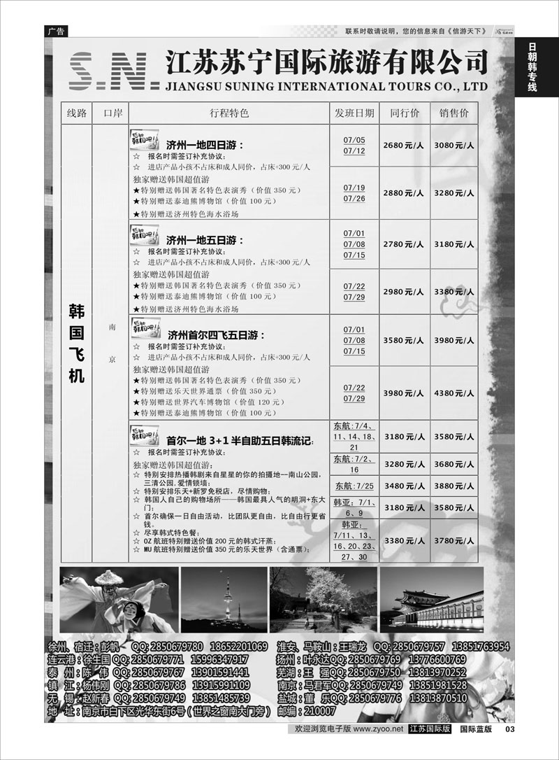 3 江苏苏宁国际旅游02  日朝韩专线