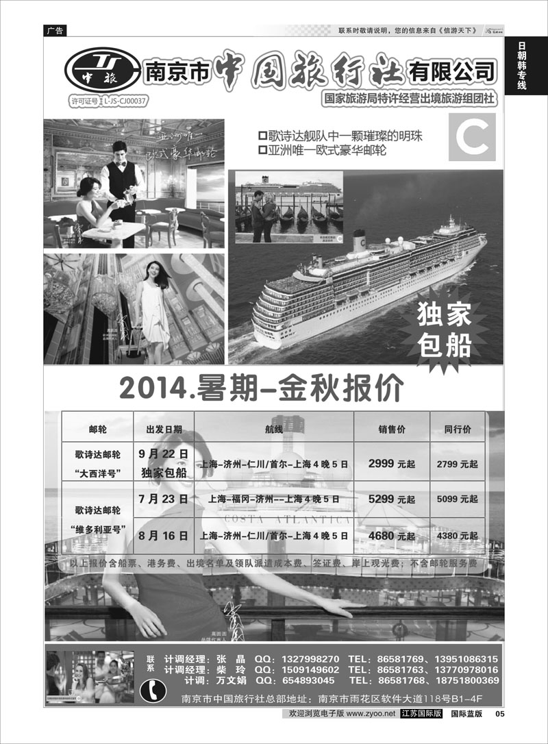 5 南京市中国旅行社  日朝韩专线