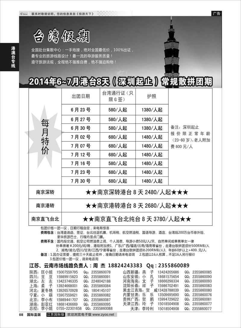 8 台湾一手地接社  港澳台专线