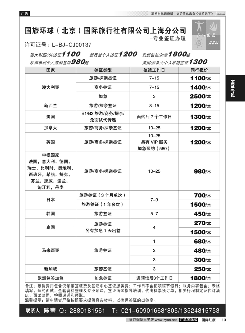 13 澳纽国际-签证  签证专线