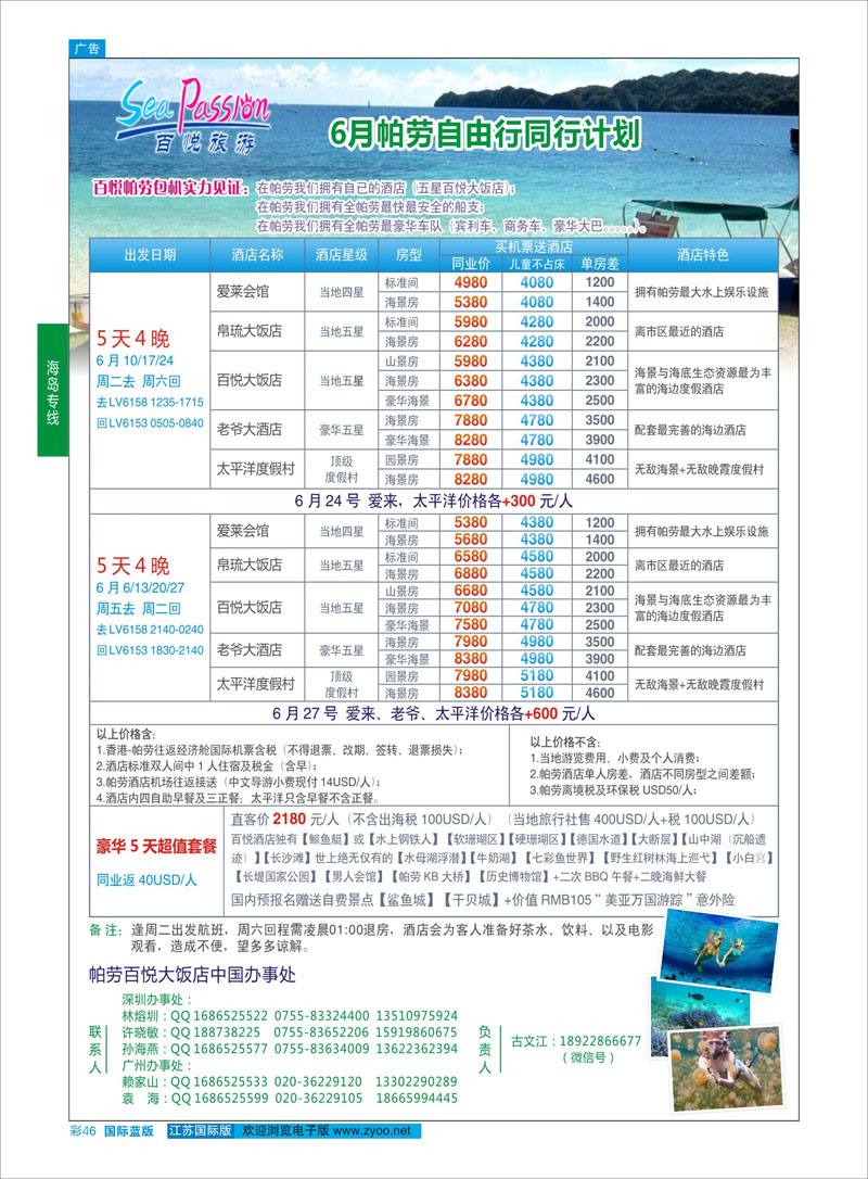 46 帕劳香港直飞百悦包机-百悦假期 ｛02838｝ 海岛专线