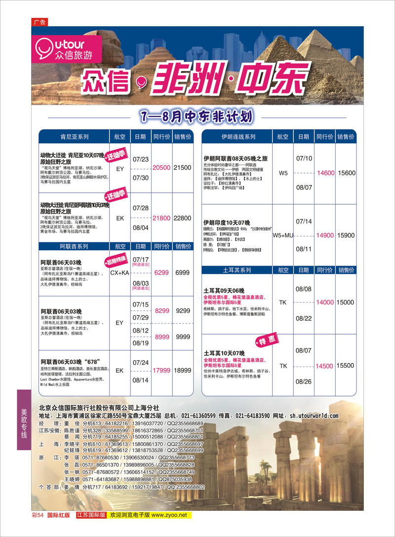 54 众信旅游  美欧专线