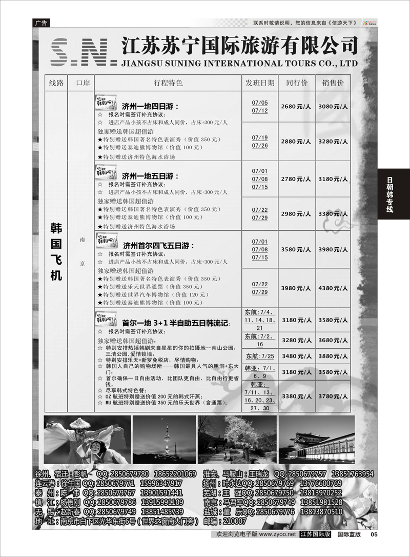 5 江苏苏宁国际旅游02  日朝韩专线