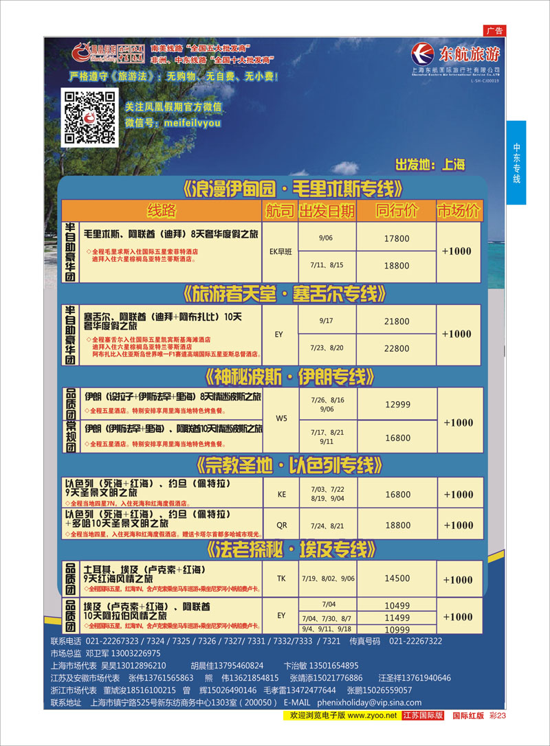 23 凤凰假期-非洲。中东。美洲  中东非洲专线