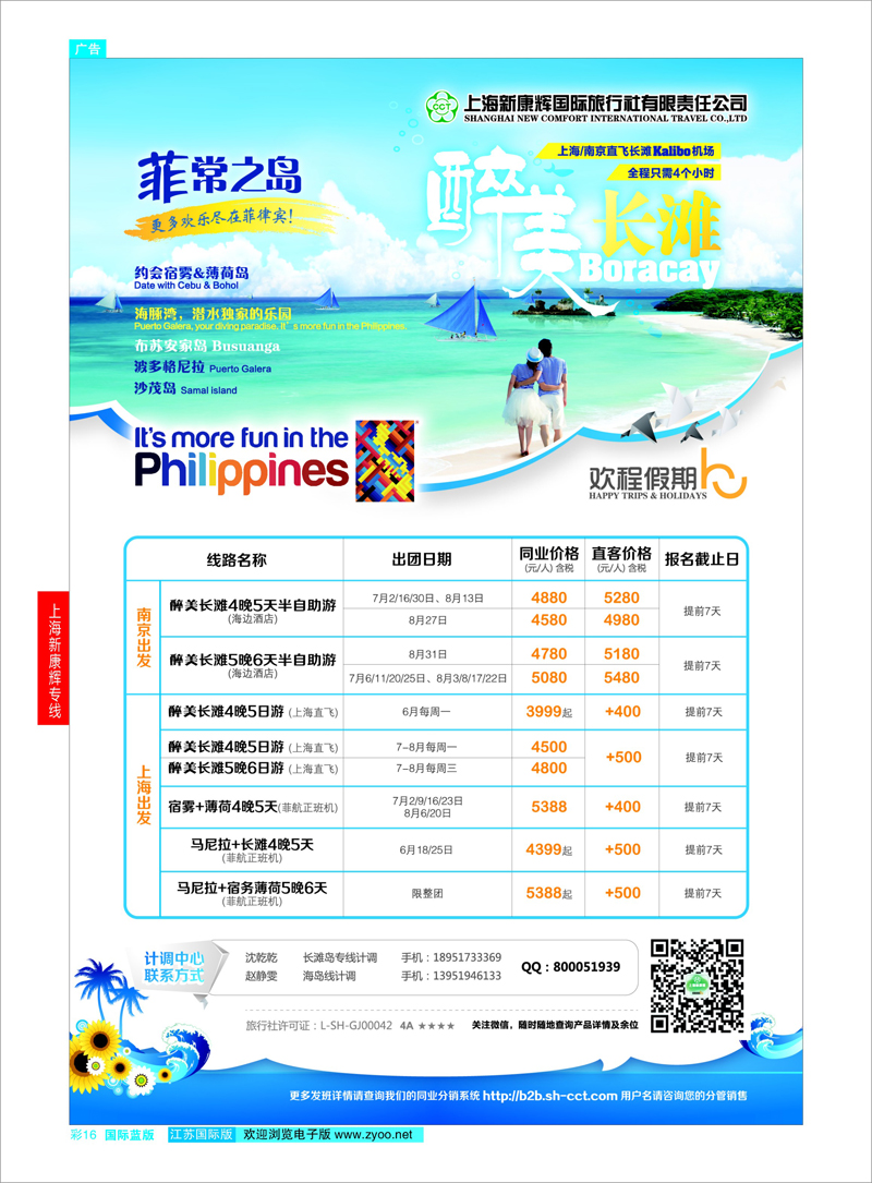 16 上海新康辉国际旅行社03  上海新康辉专线