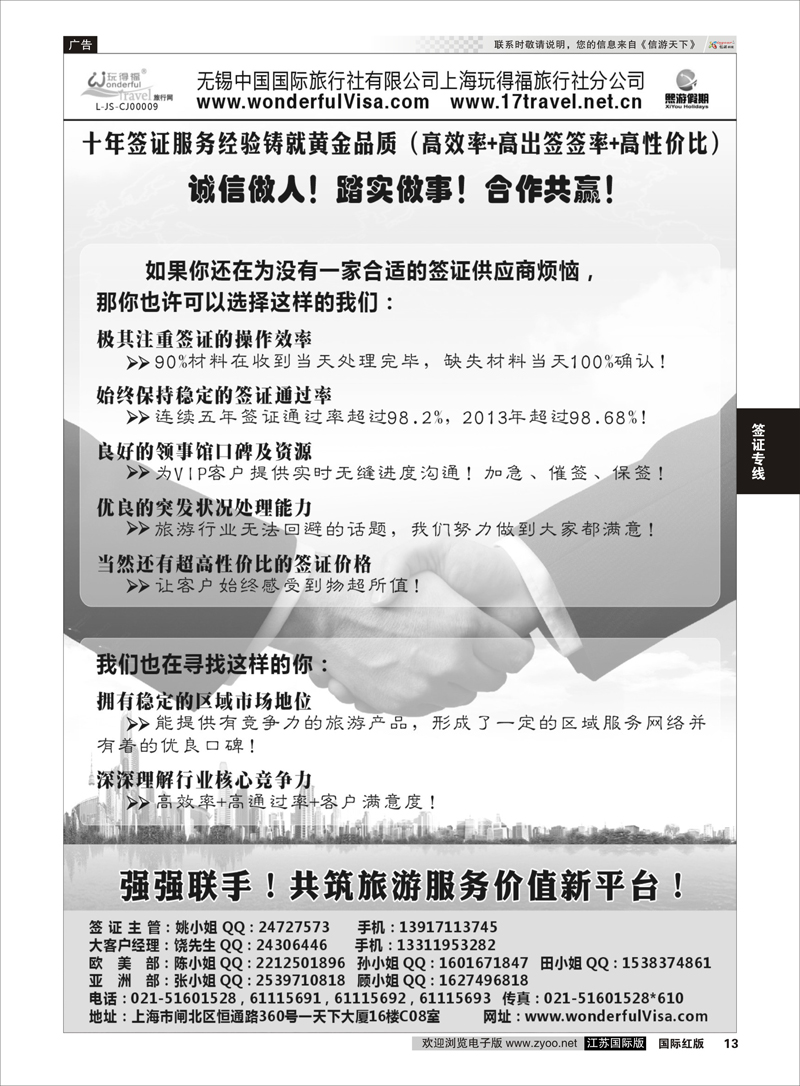 13 熙游假期   签证专线