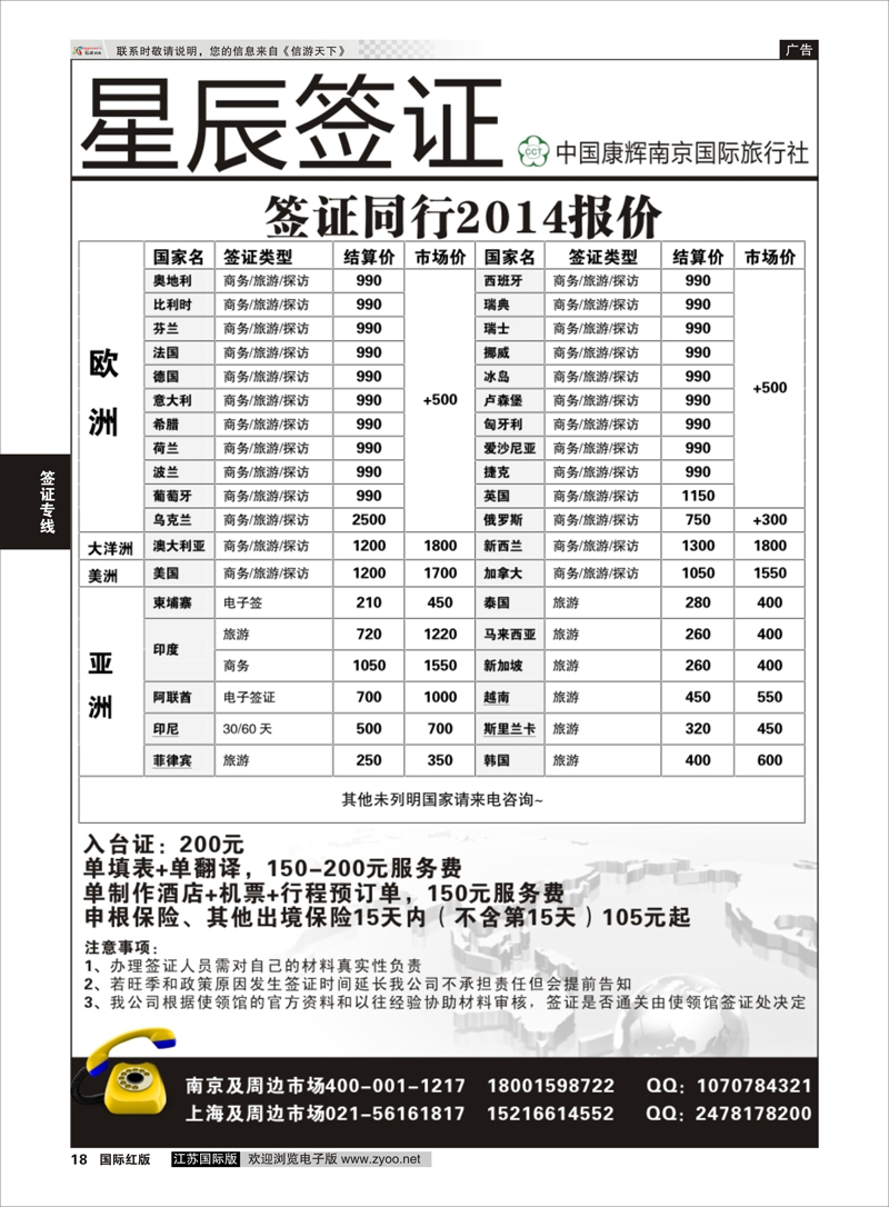 18 星辰签证●中国康辉南京国际旅行社 签证专线 朝前排