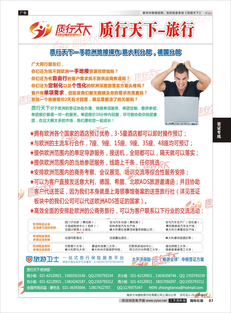 7 质行天下旅行网-欧洲一手地接  签证专线