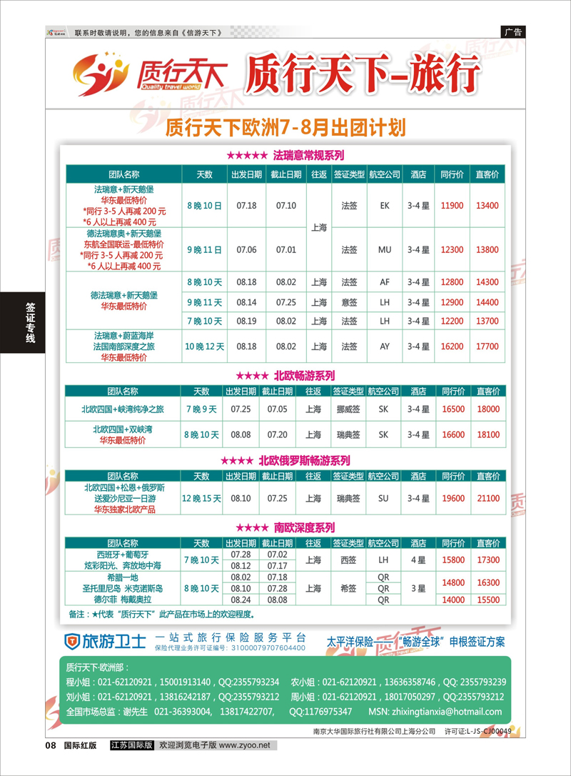 8 质行天下旅行网-欧洲散拼  签证专线