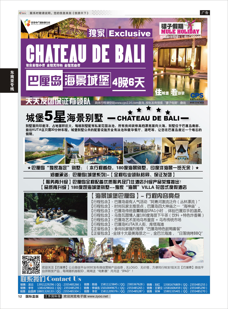 12 中广国旅（骡子假期）  东南亚专线