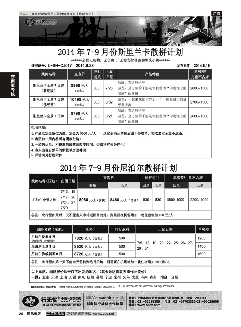 20 行无忧-老挝缅甸与斯里兰卡发团计划 ｛02872｝ 东南亚专线
