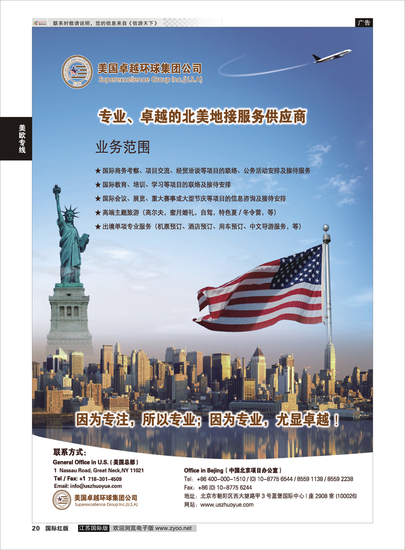 20 美国卓越环球集团  美欧专线