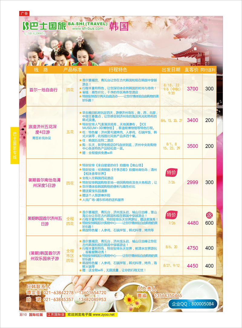 10 上海巴士国旅-出境线  邮轮专线