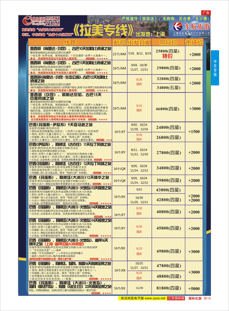 15 凤凰假期-非洲。中东。美洲  中东非专线