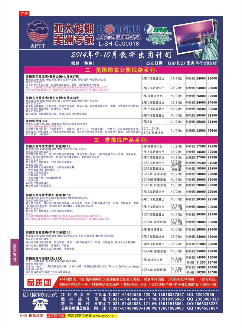 40 亚太假期-美洲专业批发商  美洲专线