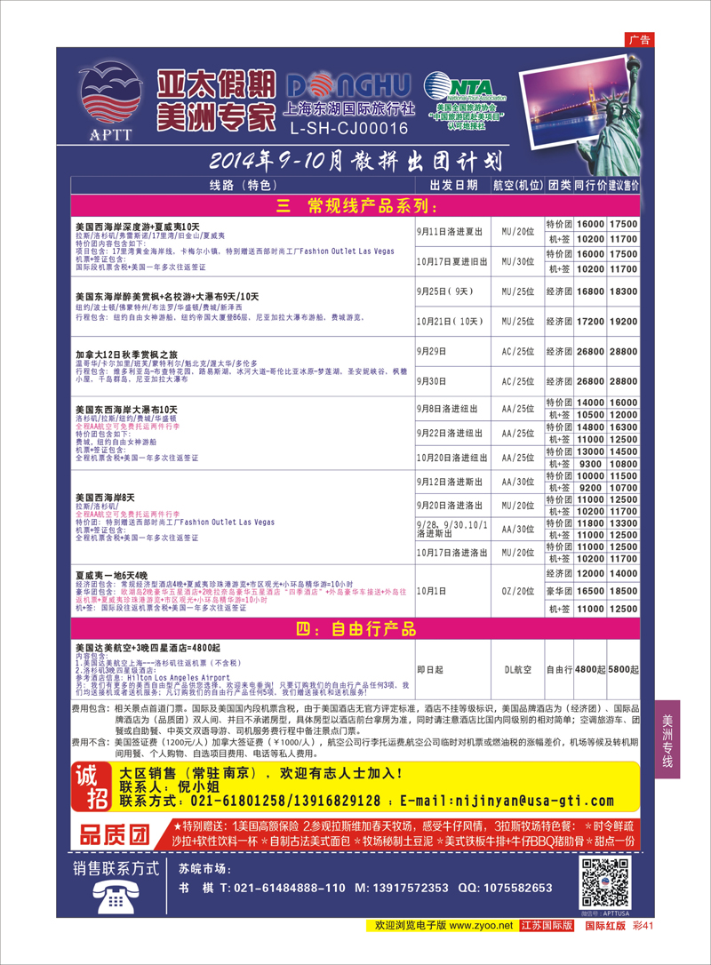 41 亚太假期-美洲专业批发商  美洲专线