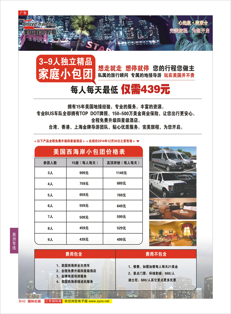 42 美国联合假期  美洲专线
