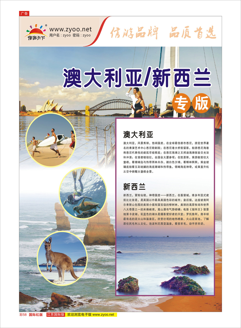 58 澳新篇