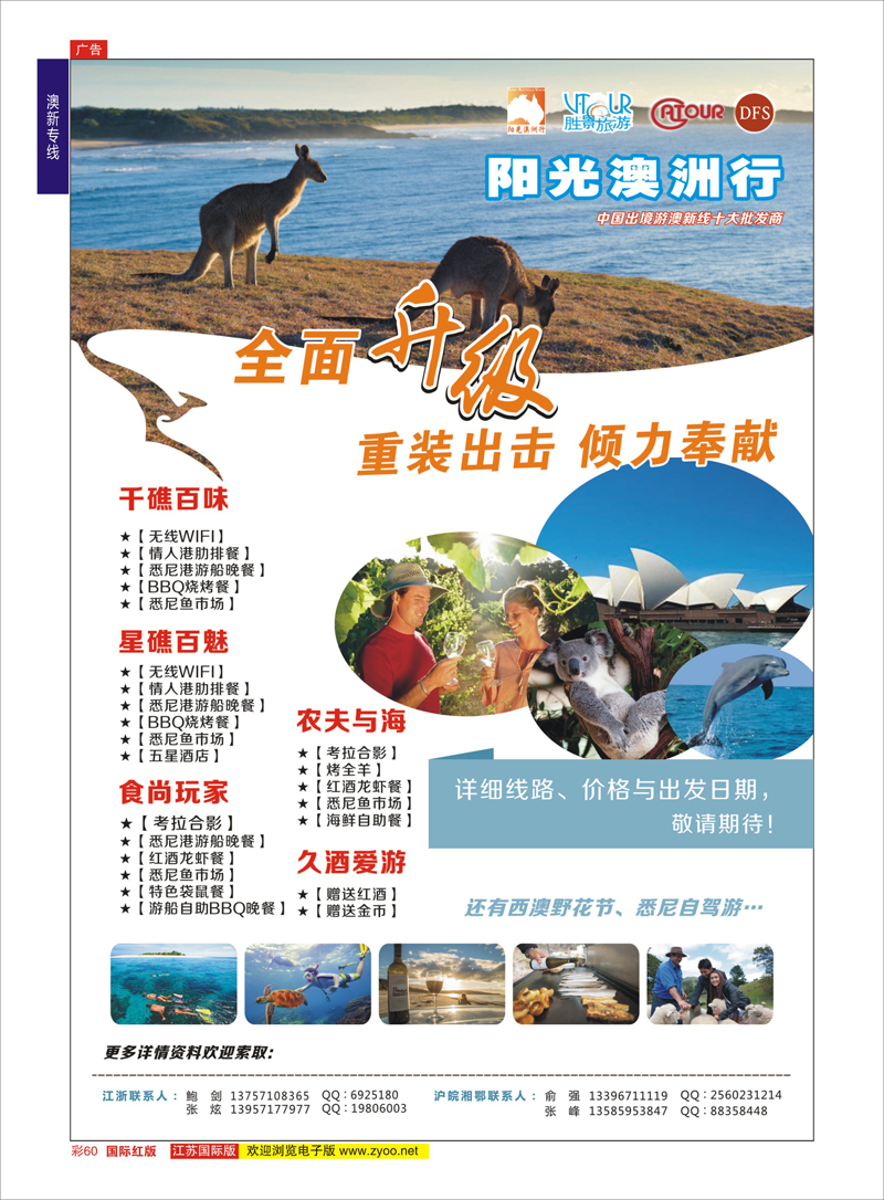 60 胜景旅游旗下品牌●阳光澳洲行  澳新专线