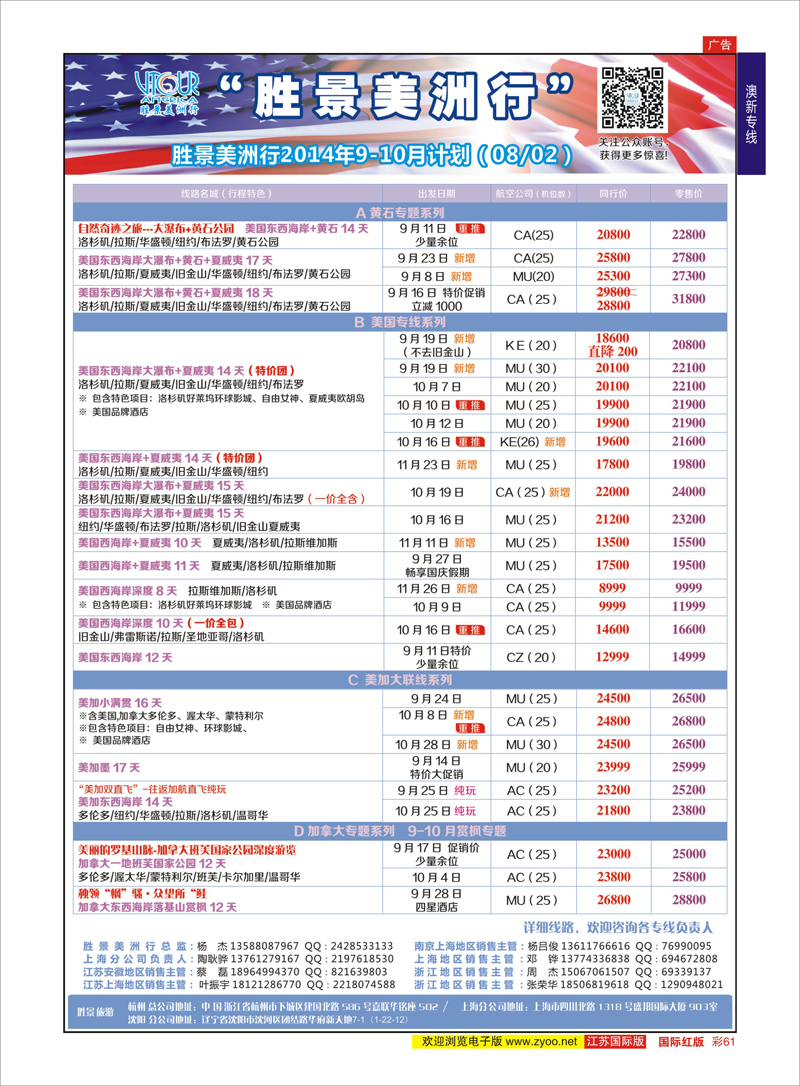 61 胜景旅游旗下品牌●阳光澳洲行  澳新专线