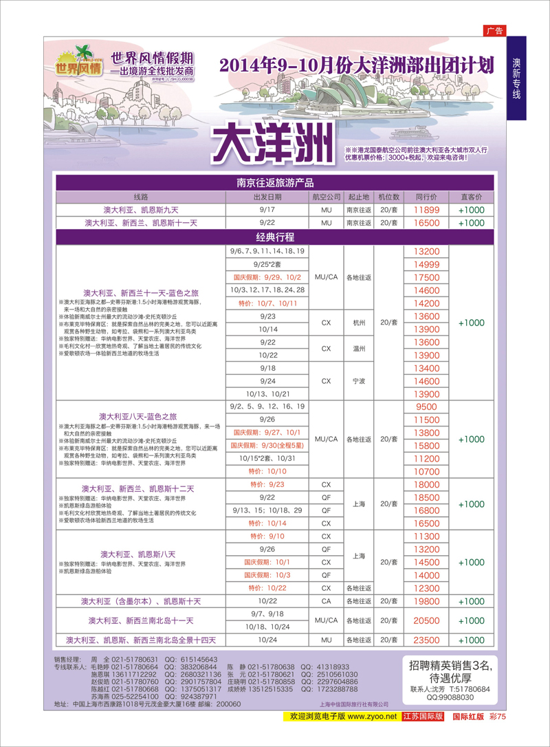 75 中信国旅-大洋洲(澳新)  澳新专线