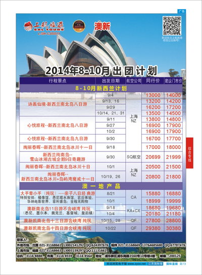蓝彩73 上航旅游-澳大利亚新西兰 澳新专线