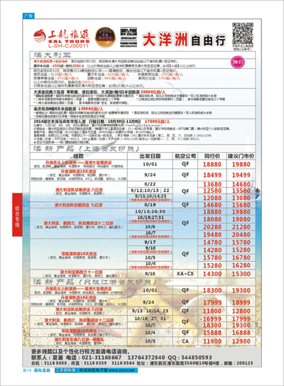 蓝彩74 上航旅游-大洋洲自由行 澳新专线