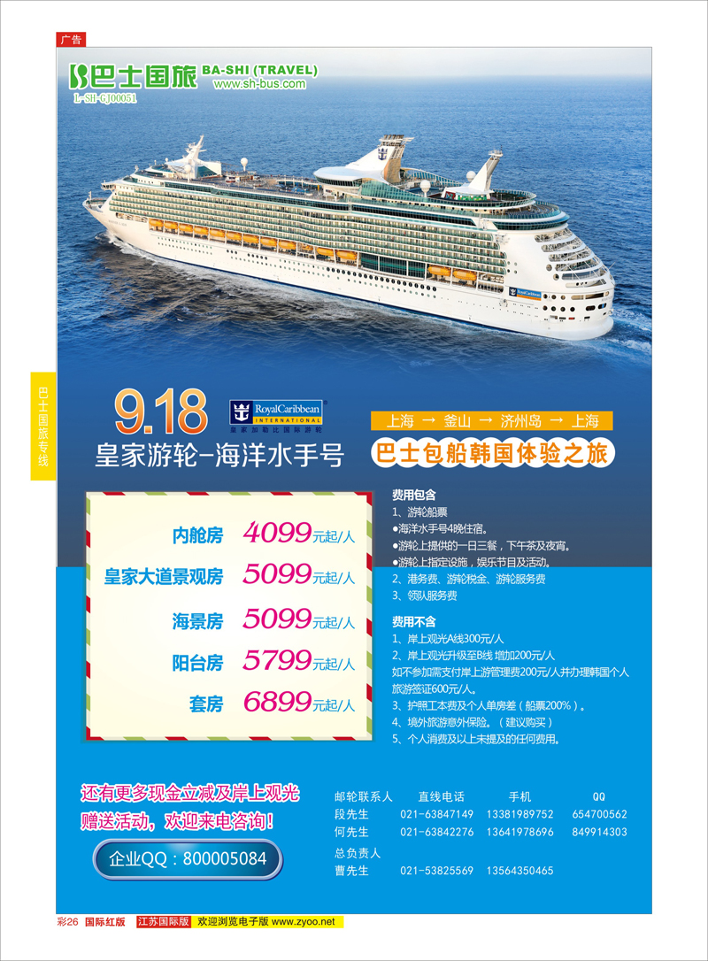 26 上海巴士国旅-出境线  美洲专线