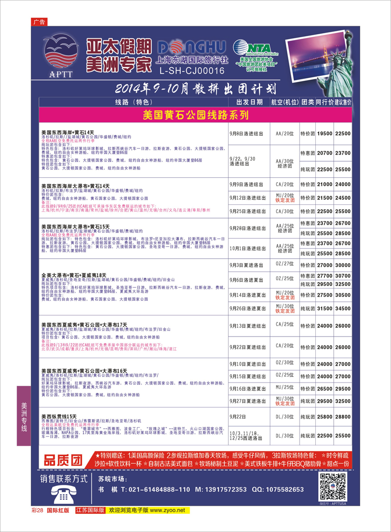 28 亚太假期-美洲专业批发商  美洲专线