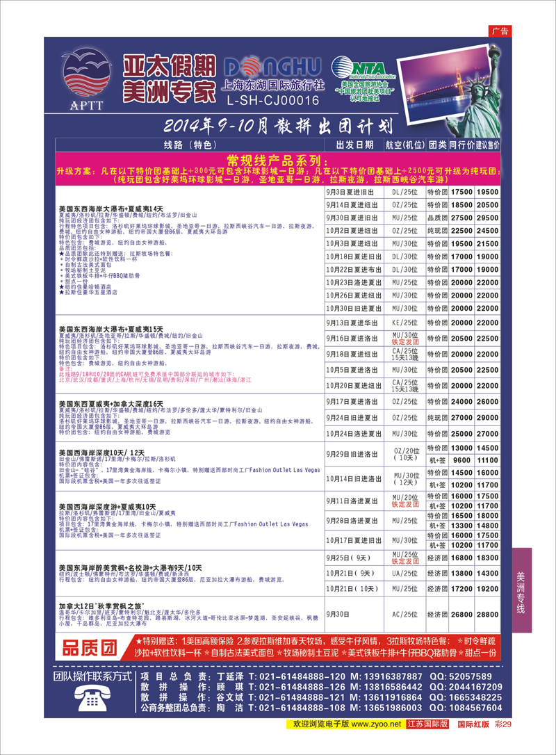 29 亚太假期-美洲专业批发商  美洲专线