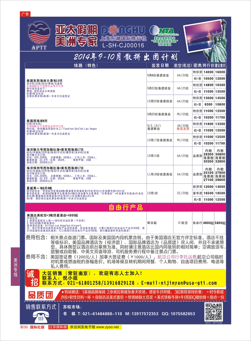 30 亚太假期-美洲专业批发商  美洲专线