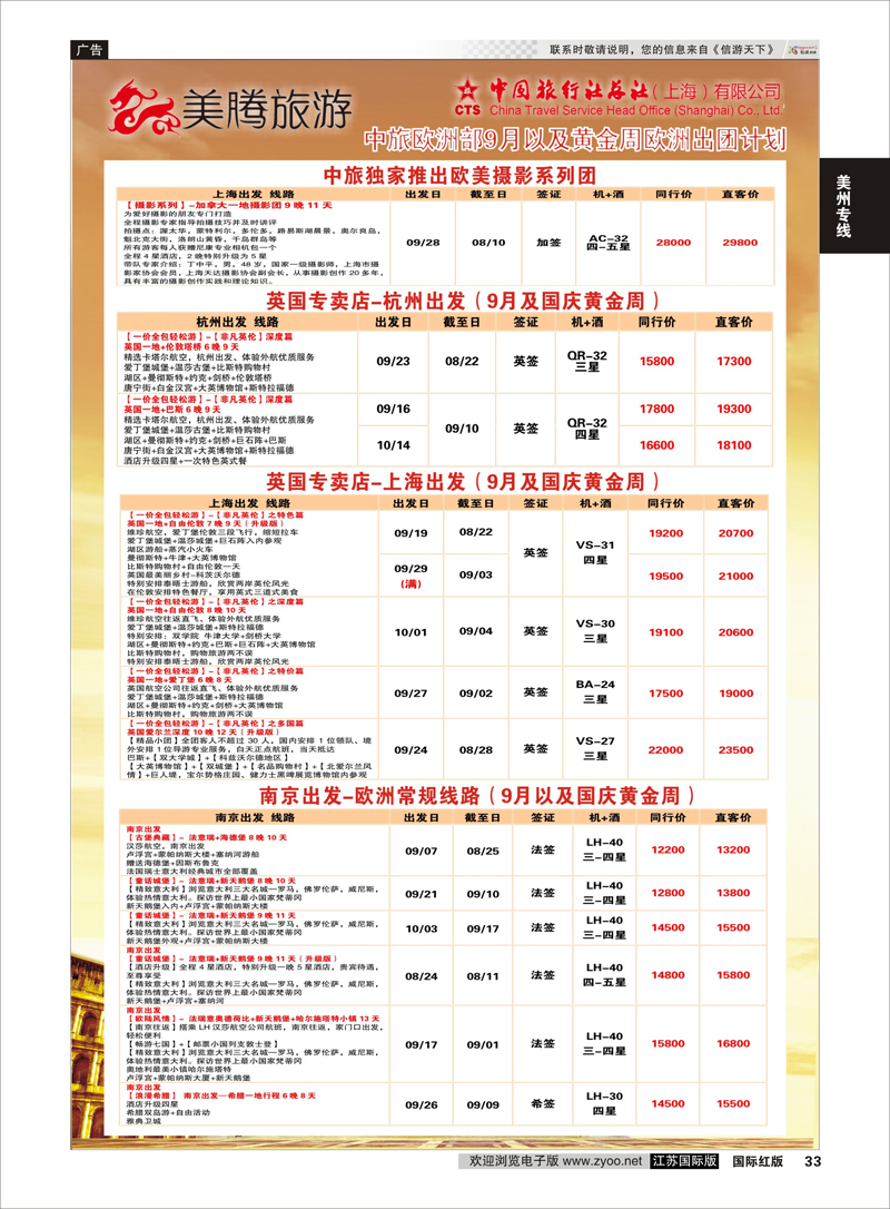 33 美腾旅游  美洲专线