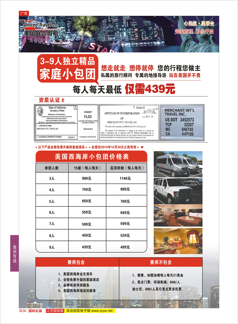 36 美国联合假期  美洲专线
